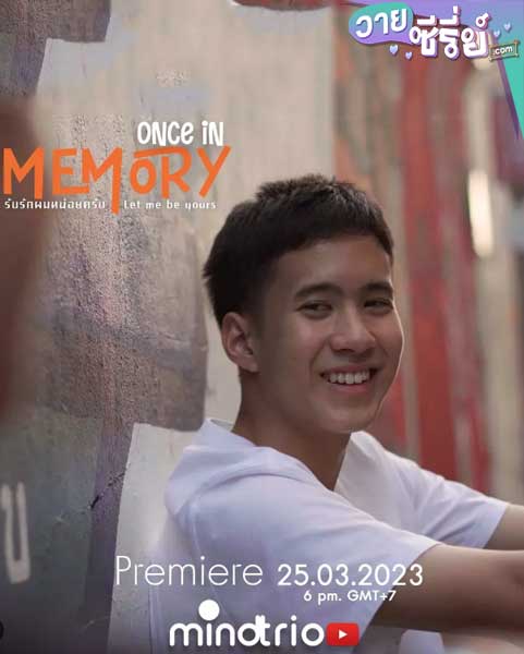 Once In Memory Let me be yours รับรักผมหน่อยครับ (พากย์ไทย) หนังวาย