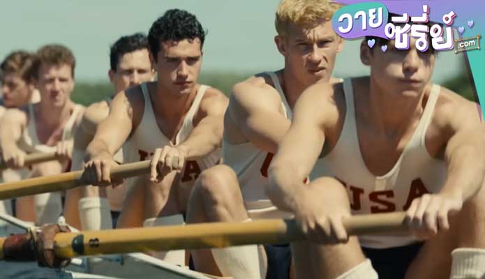 THE BOYS IN THE BOAT (ซับไทย) หนังวาย