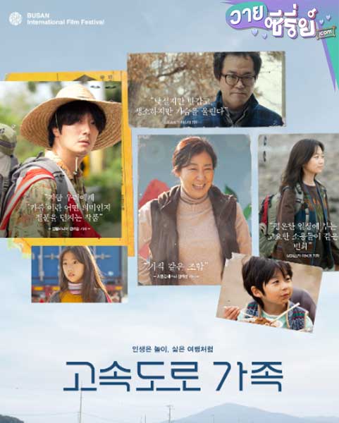 The Highway Family (ซับไทย) หนังวาย