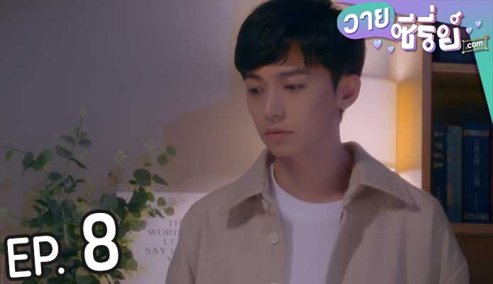 VIP Only (ซับไทย) ตอนที่ 8