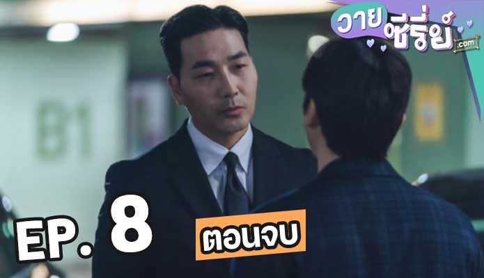 A Superior Day 24 ชั่วโมง ล่าหักเหลี่ยม ตอน 8 (ตอนจบ)