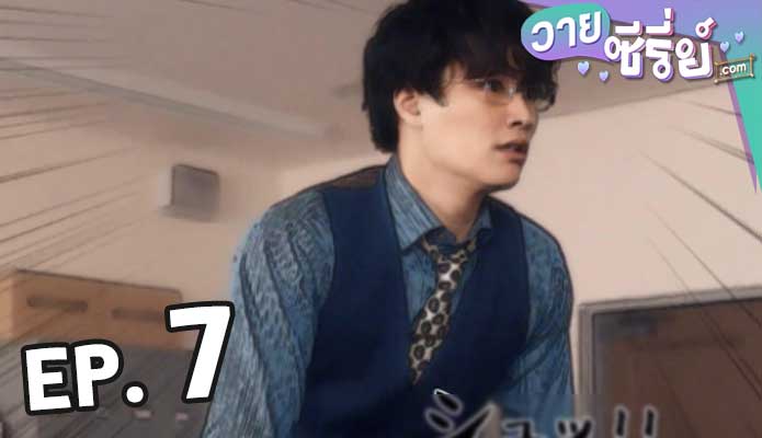 Oretachi wa Abunakunai ยอดนักสืบไปเรื่อยเปื่อย (2020) ตอน 7