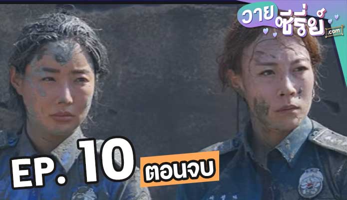 Siren Survive the Island เปิดไซเรนพิชิตเกาะร้าง (2023) ตอน 10 (ตอนจบ)