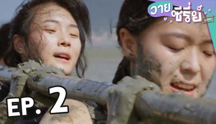 Siren Survive the Island เปิดไซเรนพิชิตเกาะร้าง (2023) ตอน 2