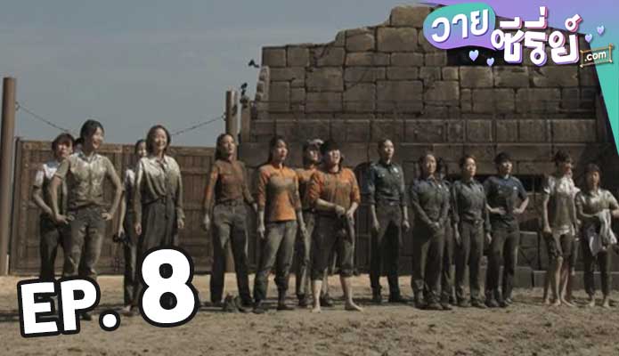 Siren Survive the Island เปิดไซเรนพิชิตเกาะร้าง (2023) ตอน 8