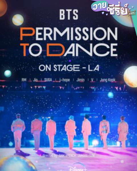 บันทึกการแสดงสดคอนเสิร์ต BTS : Permission to Dance on Stage – LA (ซับไทย)