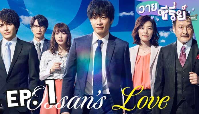 Ossan’s Love รักนี้ลุงขอ ตอน 1