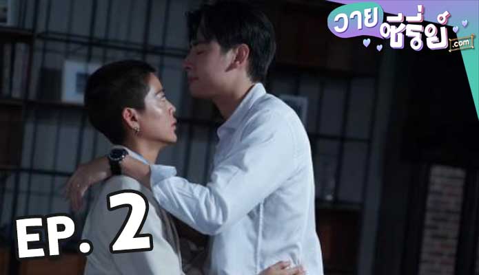 คลับฟรายเดย์เดอะซีรีส์ รักสุดหัวใจ Deepest Love ตอน 2