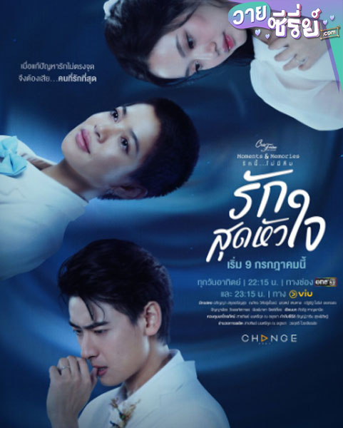 คลับฟรายเดย์เดอะซีรีส์ รักสุดหัวใจ Deepest Love (พากย์ไทย)