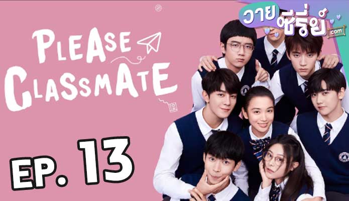 Please Class Mate (2021) ตอน 13