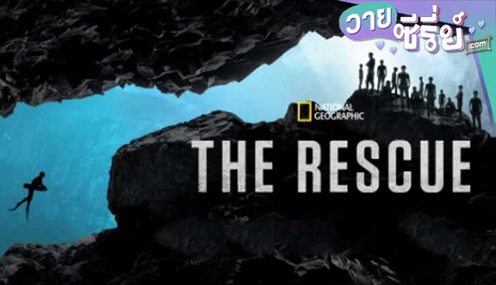 The Rescue (2021)