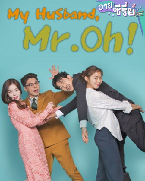 My Husband, Mr. Oh! (ซับไทย)