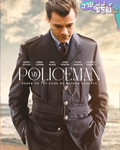 My Policeman (2022) (ซับไทย)