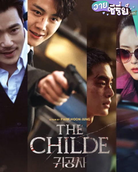 TheChilde (พากย์ไทย)