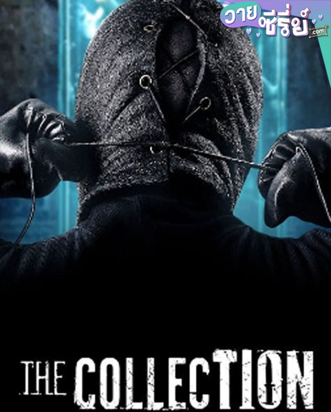 The Collection จับคนมาเชือด (พากย์ไทย)